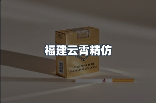 云霄香烟批发